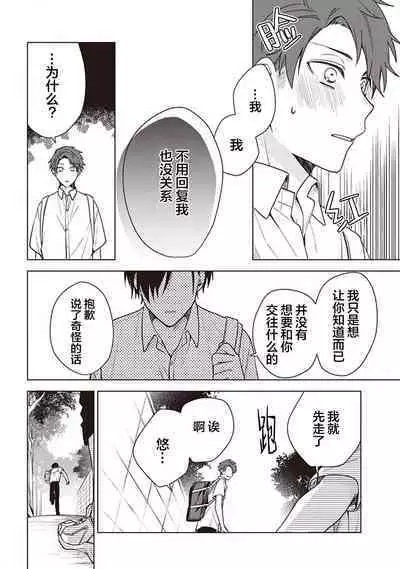 [Yosumi]Koino Chishiryou ｜恋爱的致死量[Chinese] [看海汉化组] [Digital]