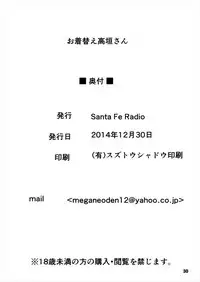 (C87) [Santa Fe Radio (Peniken)] Okigae Takagaki-san (THE IDOLM@STER CINDERELLA GIRLS)