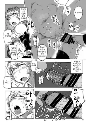 Uchi no Midara na Gohonzon | 우리의 음란한 본존