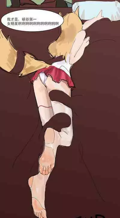 我狸是峡谷第一女明星