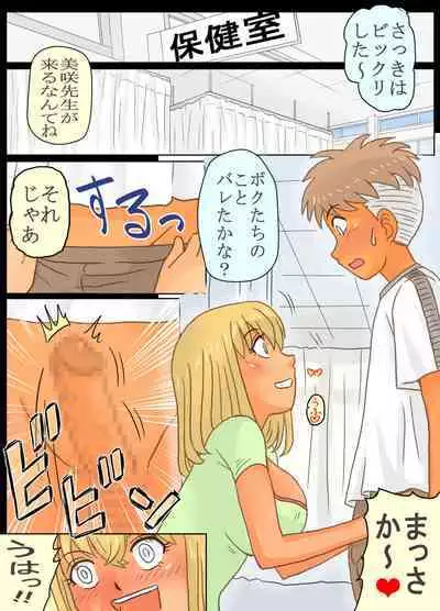 Gakunenshunin nagara Seito & Douryou to Ecchi Shite Shimatta Watashi