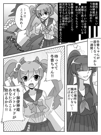 御使神姫セイントブルー