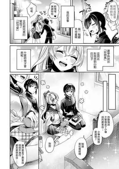 Ookouchi Senpai wa Nekokawaigarishitai Ch.1-4