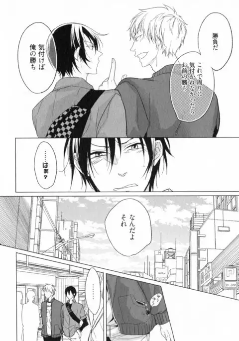 Ore to Omae no Love Harassments