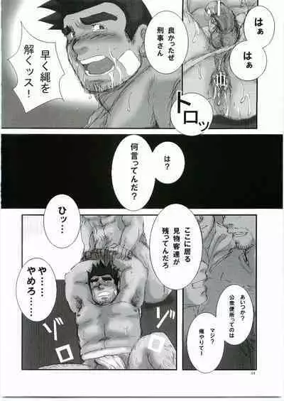 [Meguro Teikoku (Meguro)] Keiji Ryouzyoku [2004-05-16]