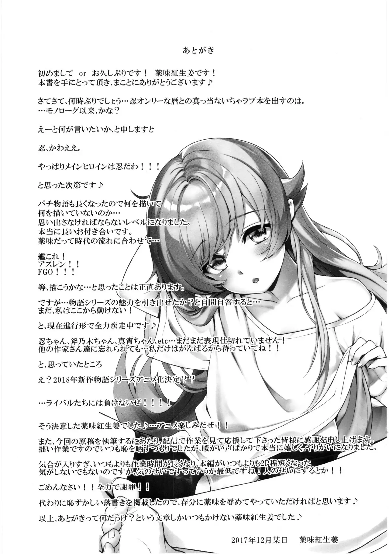 Pachimonogatari Part 15 : Koyomi Servie