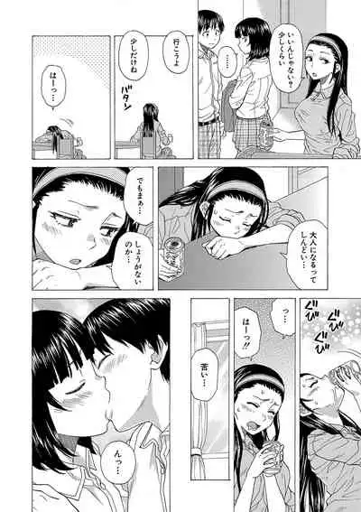 [Fuuga] H na anetachi to doko made mo [Digital]