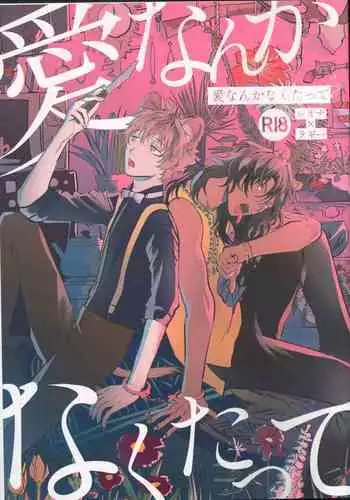 (Beckon of the Mirror 6) [con fuoco (rosca)] Ai Nanka Nakutatte (Disney: Twisted-Wonderland)