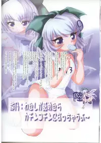 (Kouroumu 1) [MajesticRune (Kurogane)] Touhou Rakuen Jinyou Kidan Cirnobyl (Touhou Project)