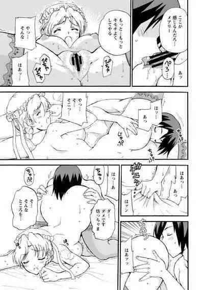 僕専属メイドが言うことを聞かない～夜のご奉仕で主従逆転!?～【増量版】