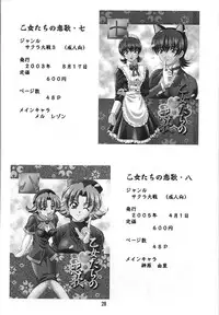 (C69) [Double Branch (Mimikaki)] Otome-tachi no Adesugata 3 (Various)