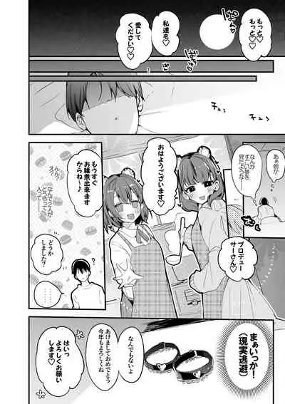 虎なまゆと日菜子と編