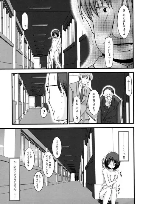 Roshutsu Shoujo Yuugi Mishima Hikaru no Seiheki Jou