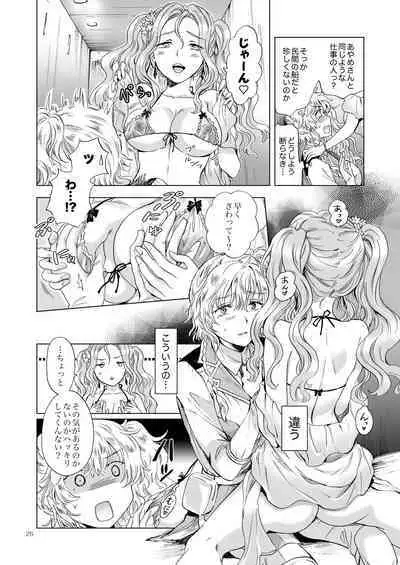 [peachpulsar (Mira)] Yumeiro no Repurika [Naka] Aiyoku no Genei [Digital]