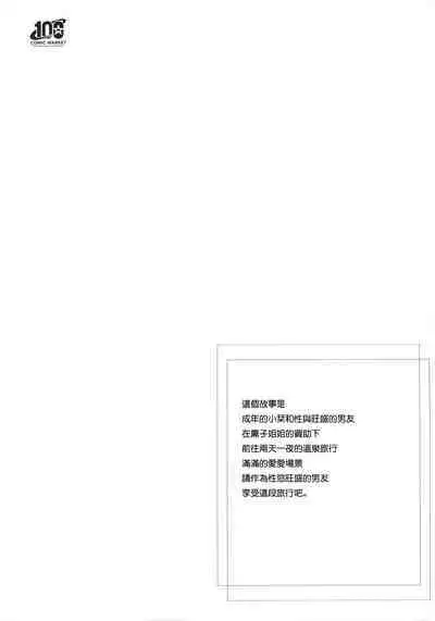 Koibito Shioriko-chan to Icha Love Onsen Ryokou | 和女友小栞的溫泉旅行