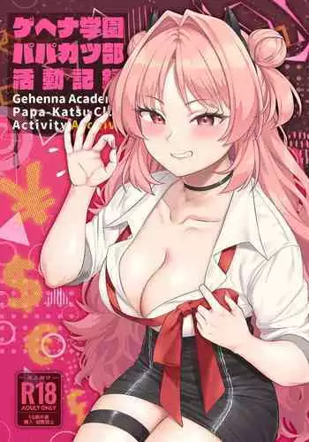 Gehenna Gakuen Papakatsu-bu Katsudou Kiroku