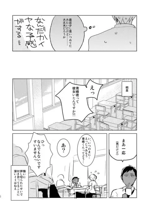 Kagami-kun no Ero hon 9 Ippatsuyara Sete Kure!