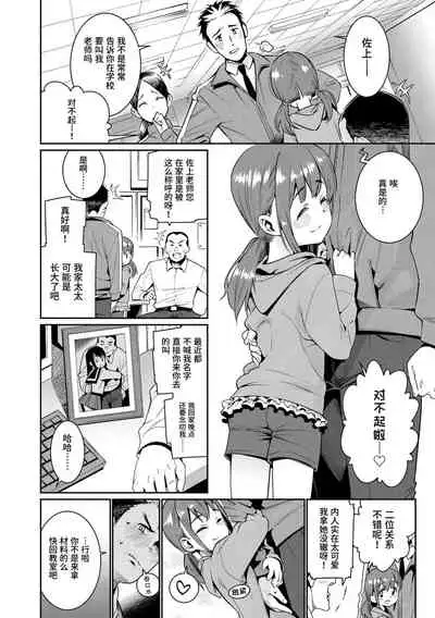 [Gengorou] Shoujo Konkatsu Jidai | 少女婚活时代 [Chinese] [Digital]