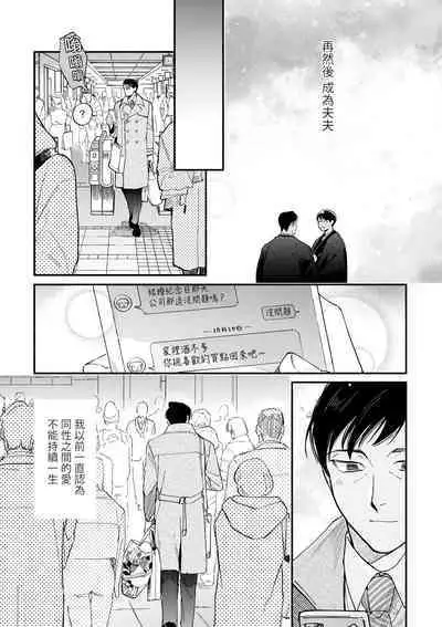 Boku ga Otto ni Deau made | 直到我遇到我的丈夫 Ch. 1-12 完结