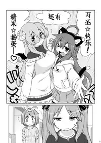 [CELTRANCE (Kogaku Kazuya)] CANDY POCKET (Lucky Star) [Digital] [Chinese] [靴下汉化组]