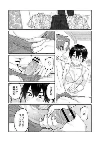 おやすみ、ティーン