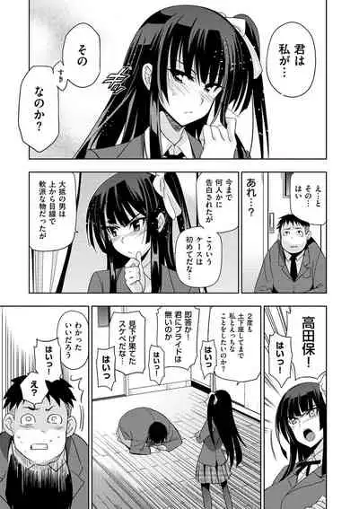 [Inue Shinsuke] Junjo Renka [Digital]