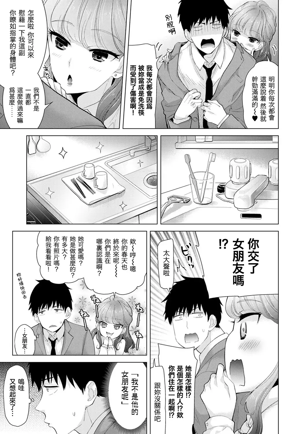 Noraneko Shoujo to no Kurashikata Ch. 4-14