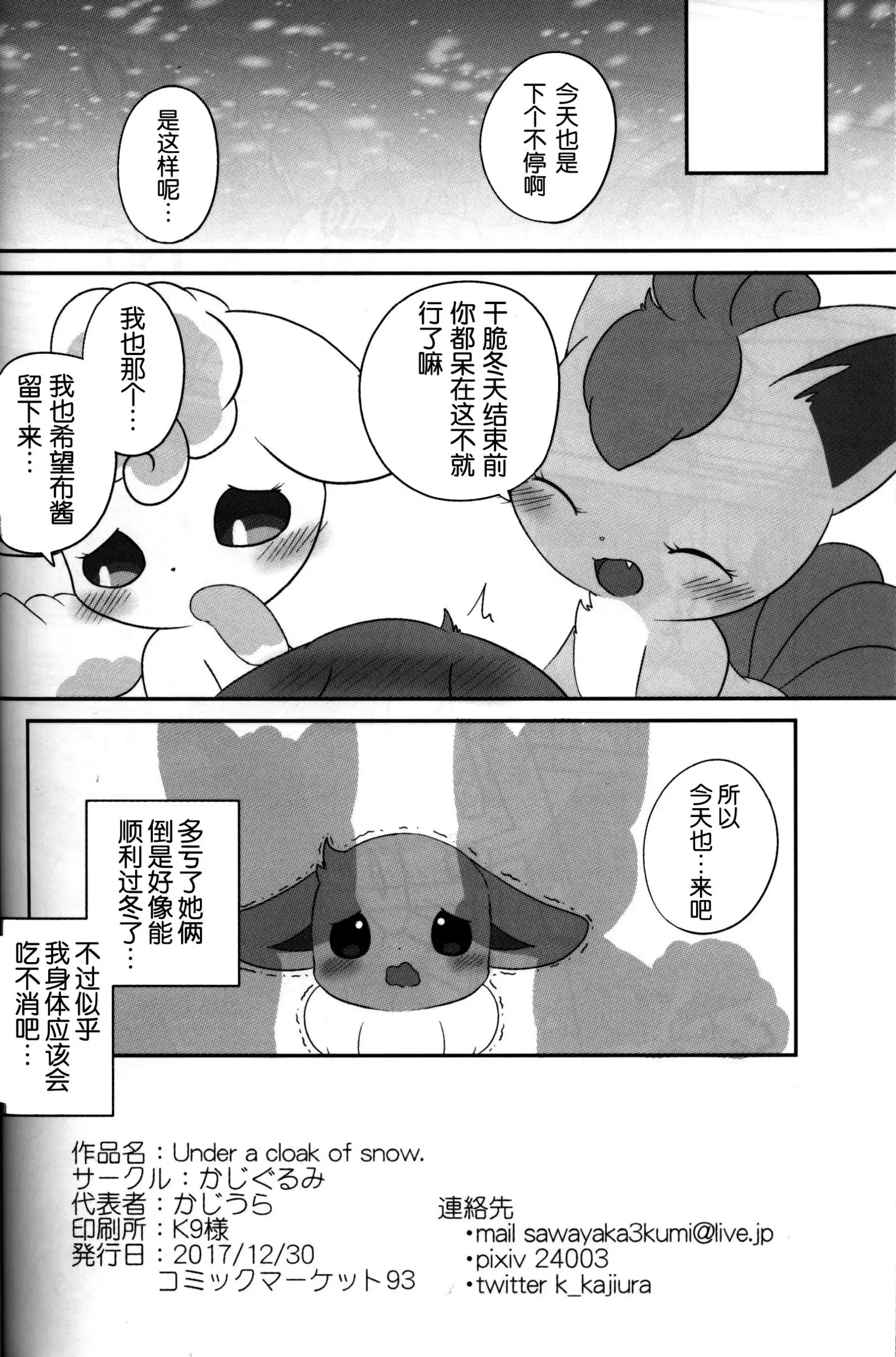 Under a cloak of snow. | 银装素裹