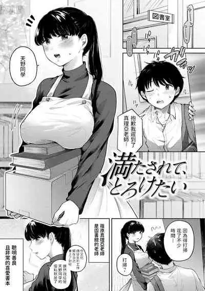 [もものユーカ] 満たされて、とろけたい (むきだし) 中文翻譯