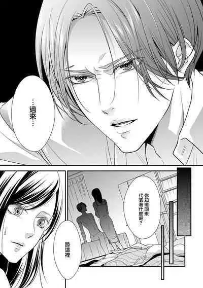 Kateinai Renai Giri no Musuko to Koeta Issen | 家庭内恋爱 与继子跨过禁忌一线 1-4