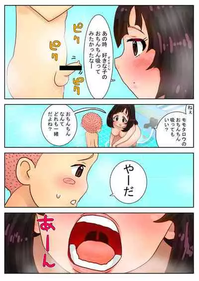 モモタロウ Ch.1-4