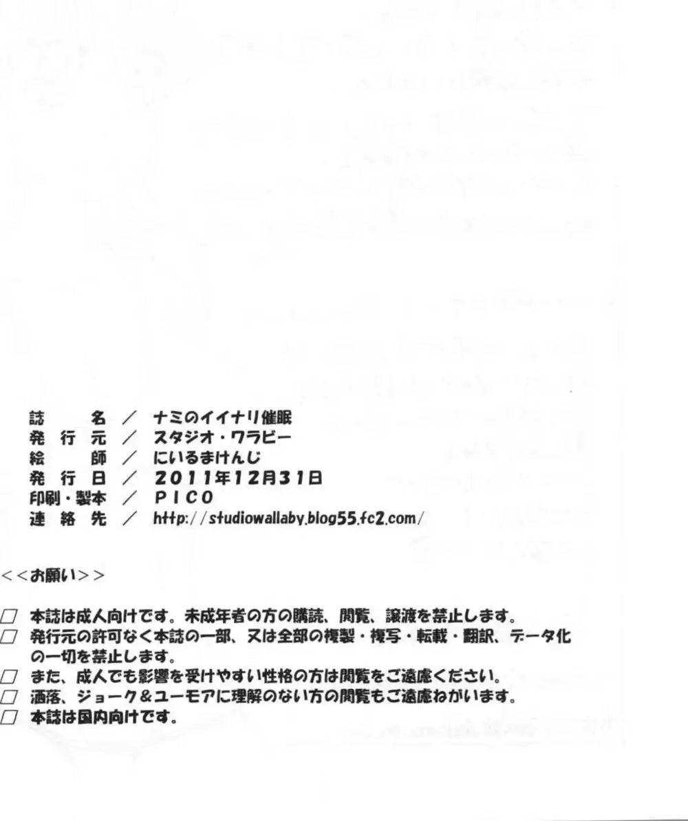 Nami's Submission Hypnosis