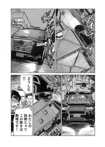 Ore wa Tsuma no Koto o Yoku Shiranai 1-10