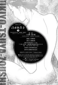 [Hazuki Kaoru, Takamura Chinatsu] Ukiyo Tsuya Zoushi 3