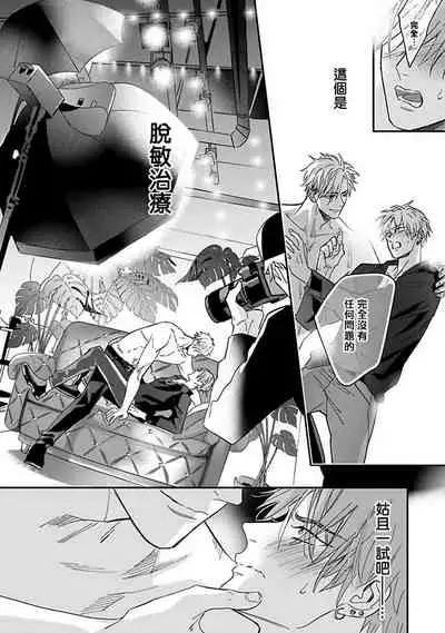 Pheromo Holic | 费洛蒙中毒 Ch. 1-2