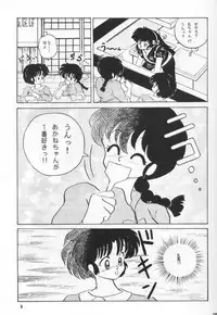 [Studio Vibration] Ambi Nibun No Ichi 1/2 (Ranma 1/2)