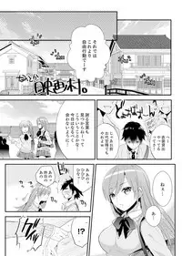 Shuugaku Ryokouni ecchina omocha!? Shoutouchuuni buruburu Ikumade