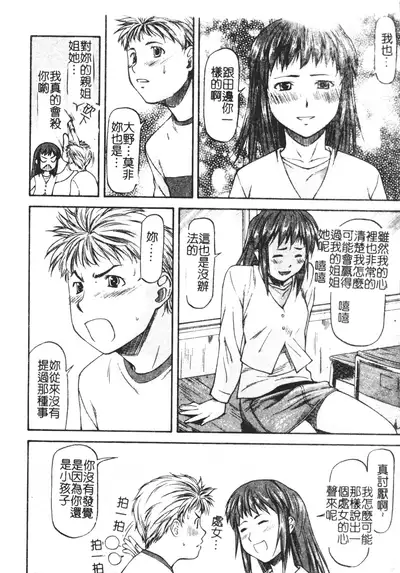 [Nagare Ippon] Turning Point Ch. 1-7 [Chinese]