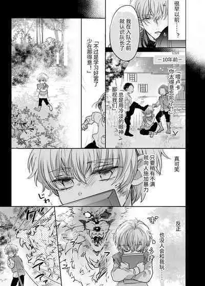 マモノ狩りの隊長はナマイキ部下と仲良くしたい!