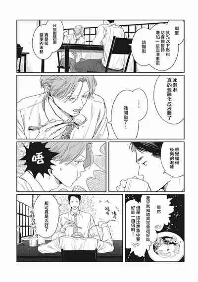 [Sagan Sagan] Old-fashioned Cupcake Ch. 1-3 [Chinese] [拾荒者汉化组] [Digital]