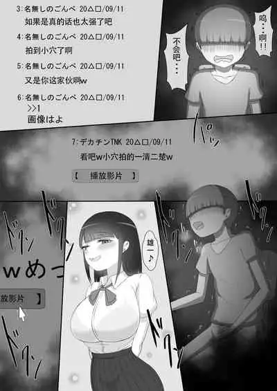 【ネトラレの民】彼女は狙われている～プロローグ～
