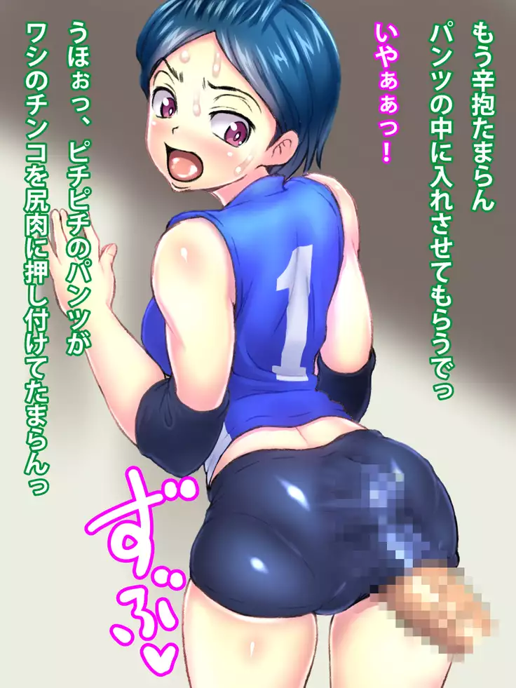 Shojo Volley Senshu no Shiri ni Kosuri tsukete Ikuu!