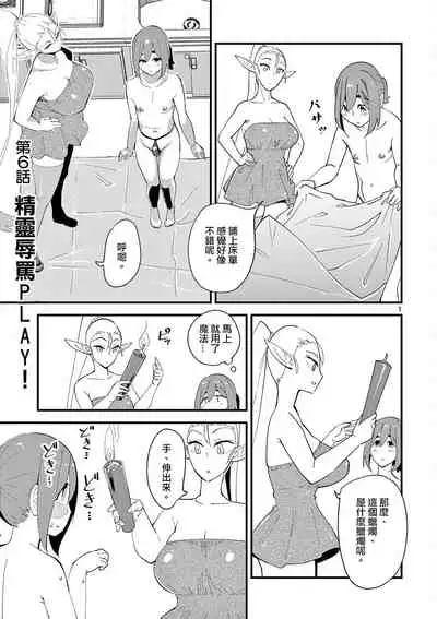 精靈女王大人！ch6 [Chinese] [沒有漢化]