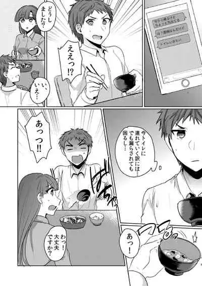 挿入中はお静かに…～家出ギャルと漫画喫茶でサイレントSEX