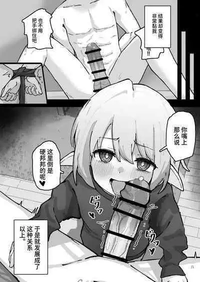 Mesugaki Elf o Mechakucha ni Suru Hanashi