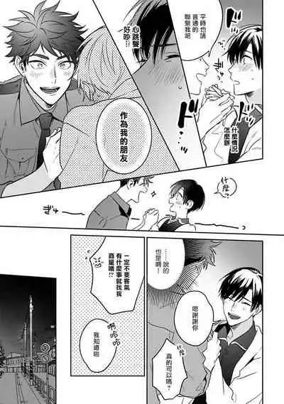 Yumenara Doko made Yurusaremasu ka? | 如果是梦的话能原谅到哪一步呢? Ch. 1-4