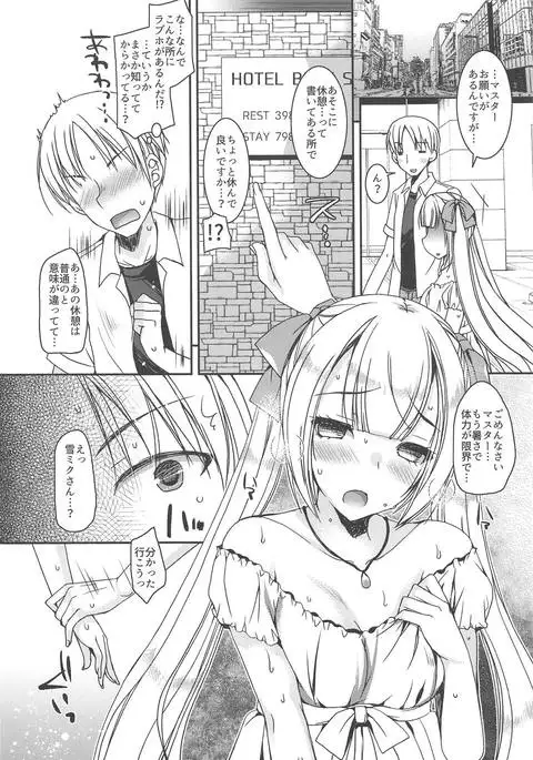 Natsu no Yuki Miku-san to Date Shita Ken.