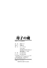 [Fuusen Club] Boshino Toriko - The Captive of Mother and the Son Ch. 1-5 [English] [SaHa] [Decensored]