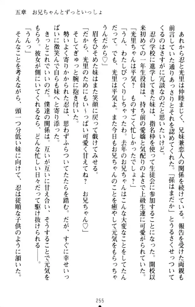 ダダ甘妹の応援エッチ