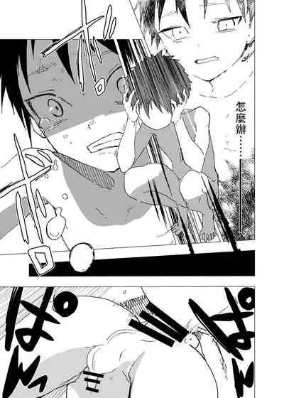 Ibasho ga Nainode Kami-machi Shite Mita Suterareta Shounen no Eromanga 1